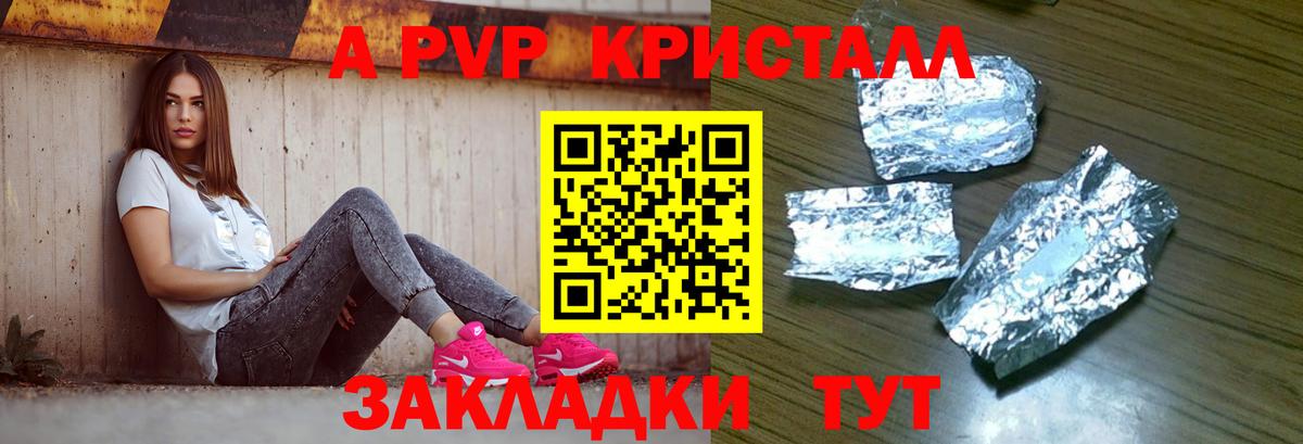 A-PVP Соль Дубна
