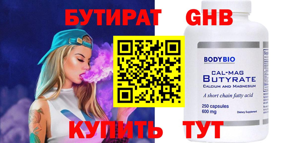 БУТИРАТ GHB Дубна