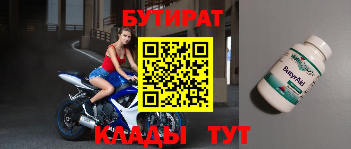 Дубна  Бутират BDO  Бутират  Вход с VPN 