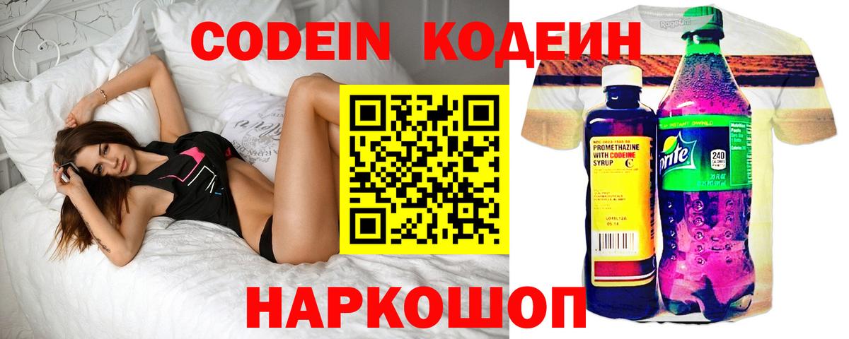 Дубна  Кодеин напиток Lean (лин)  Кодеиновый сироп Lean Purple Drank  Вход с VPN 