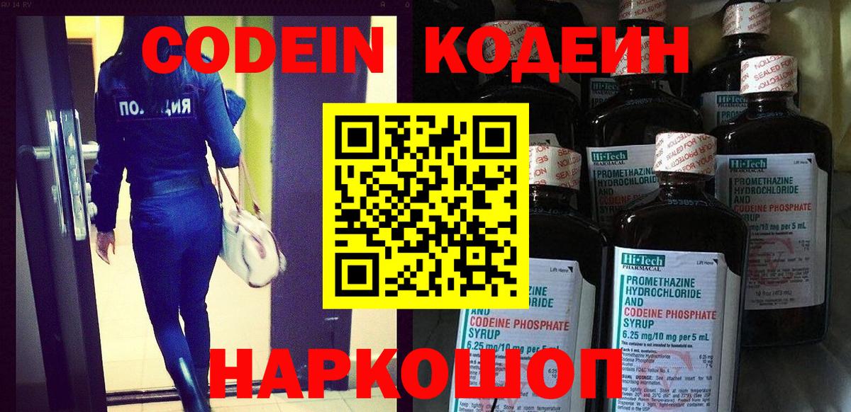 Codein напиток Lean (лин) Дубна