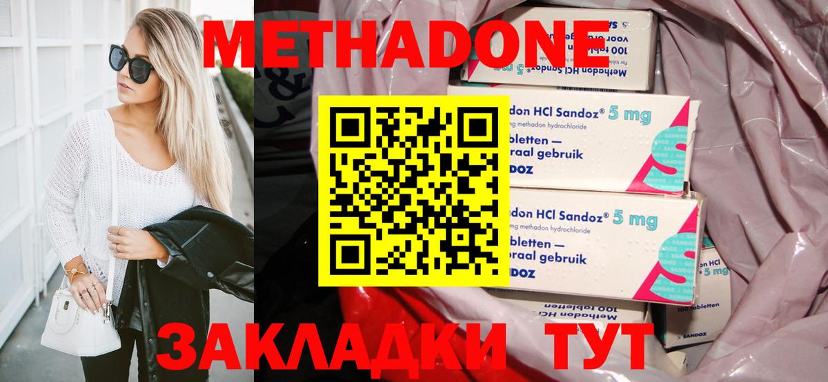 Метадон VHQ Дубна